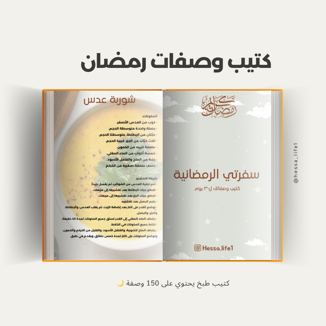 كتيب سفرتي الرمضانية